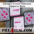 Kamagra Устные Побочные Эффекты Желе 33